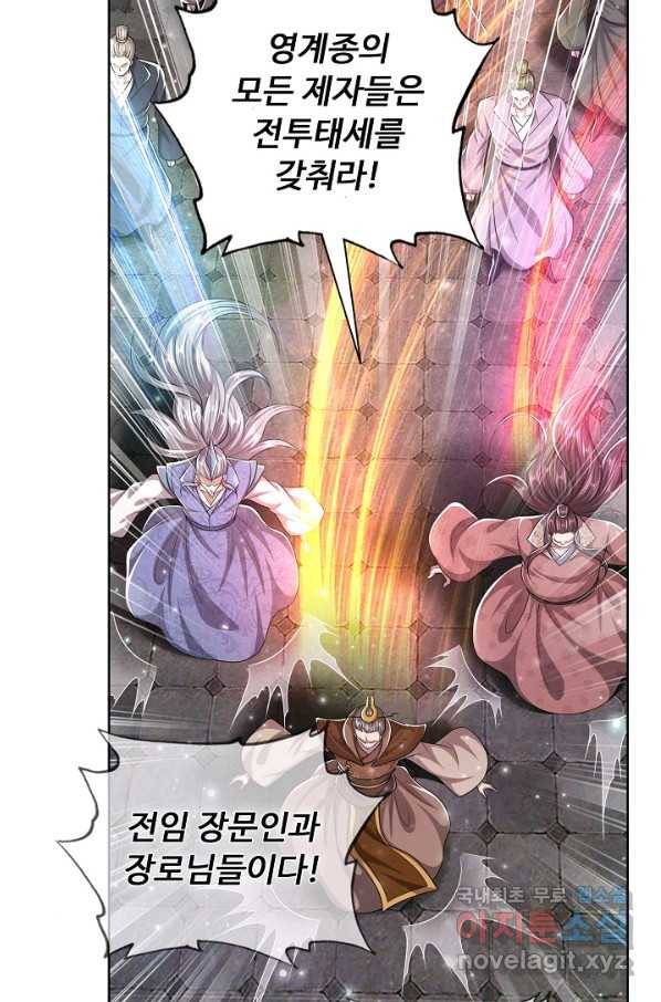100만 년 만에 귀환하다 67화 62