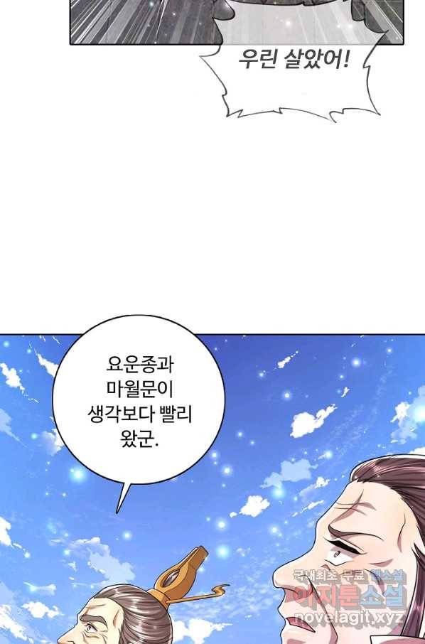 100만 년 만에 귀환하다 67화 63