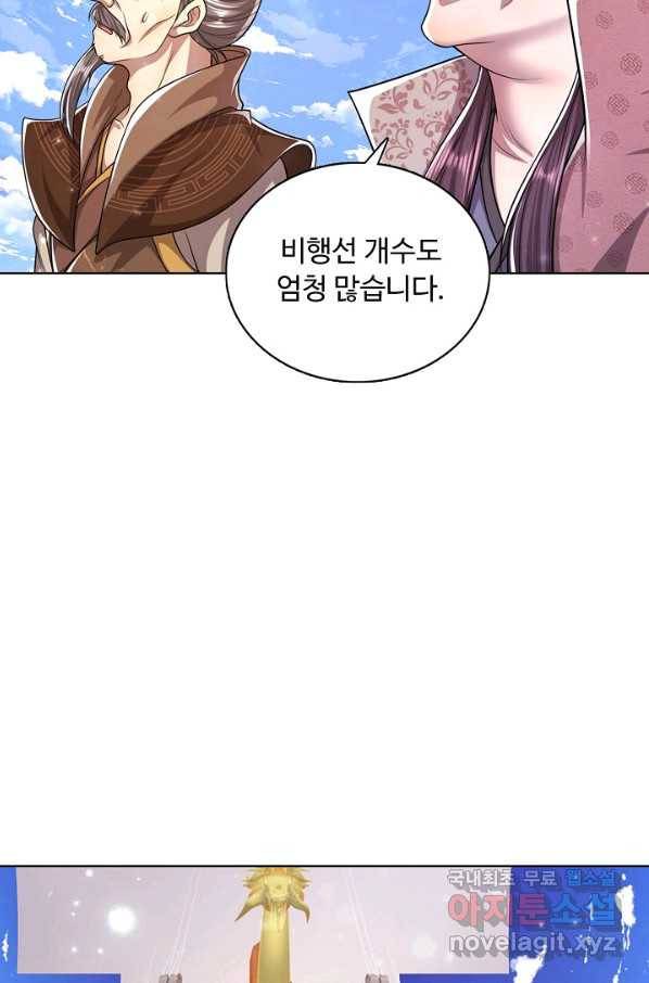 100만 년 만에 귀환하다 67화 64