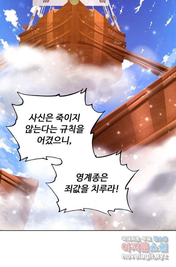 100만 년 만에 귀환하다 67화 65