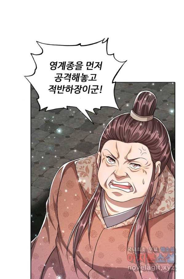 100만 년 만에 귀환하다 67화 66