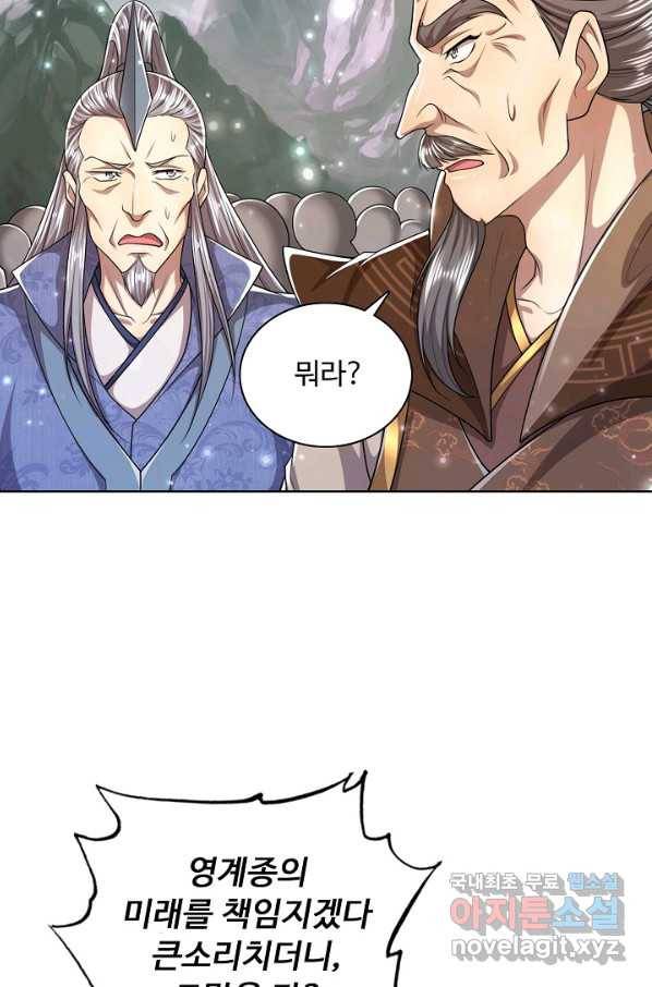 100만 년 만에 귀환하다 67화 69