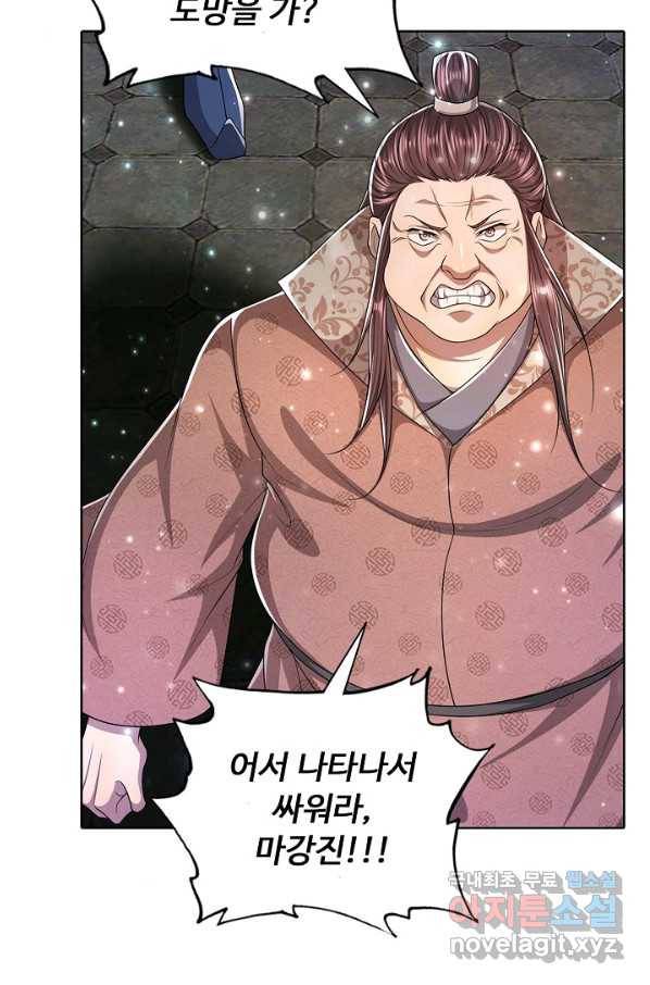 100만 년 만에 귀환하다 67화 70