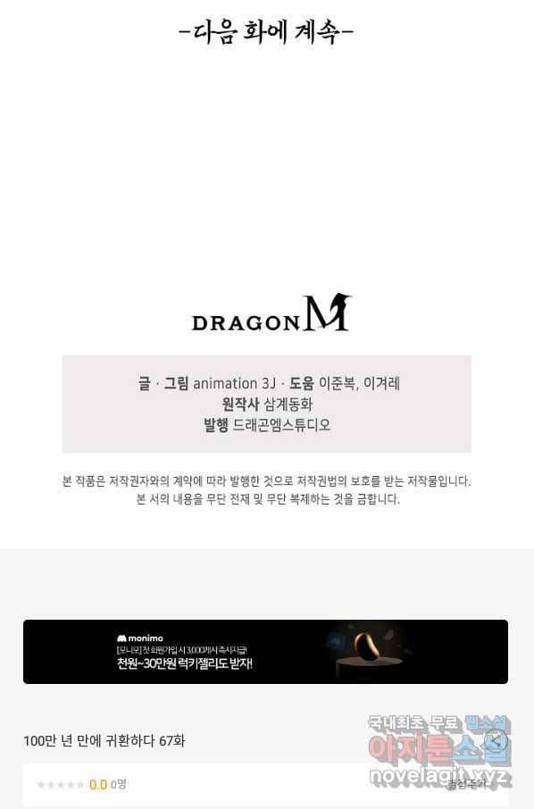 100만 년 만에 귀환하다 67화 72
