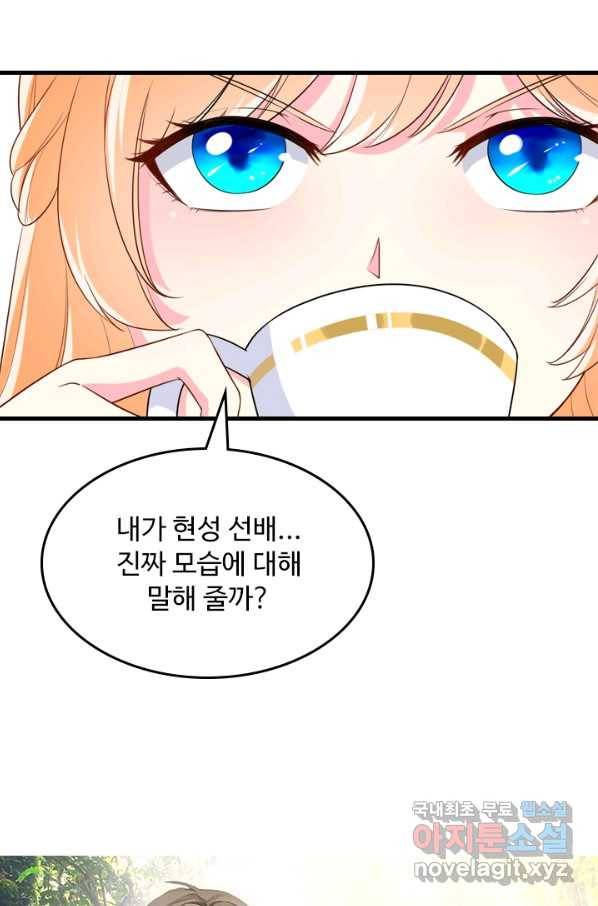 남주가 미모를 숨김 61화 1