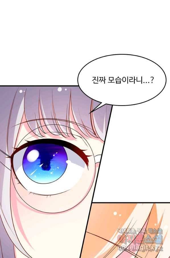 남주가 미모를 숨김 61화 3