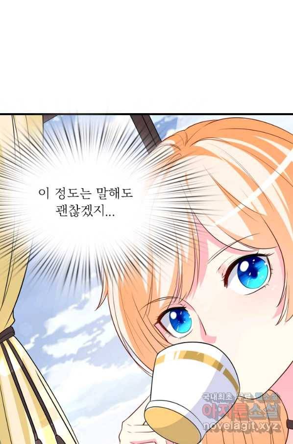 남주가 미모를 숨김 61화 5