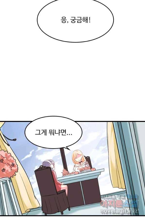 남주가 미모를 숨김 61화 7