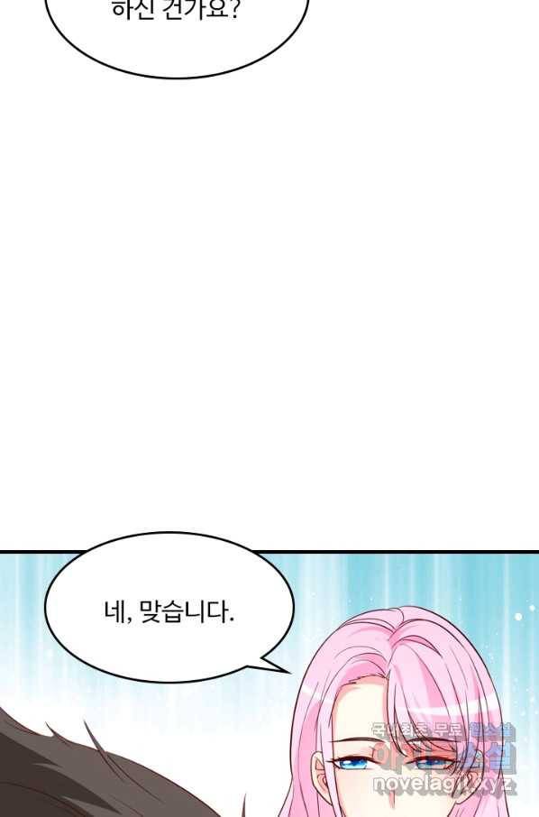 남주가 미모를 숨김 61화 10
