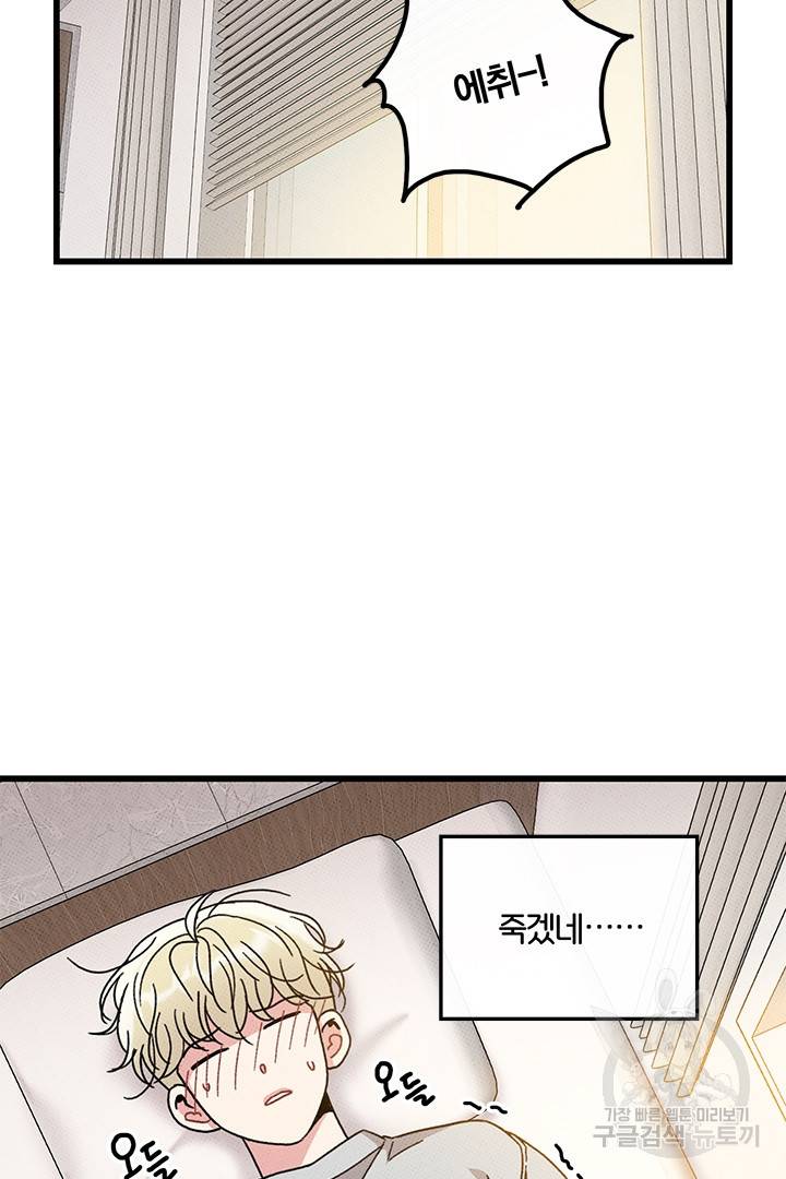 딸랑딸랑 42화 3