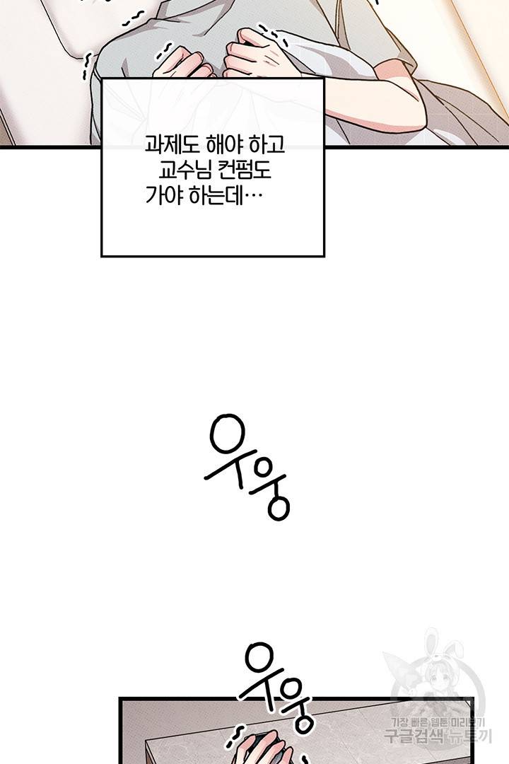딸랑딸랑 42화 4