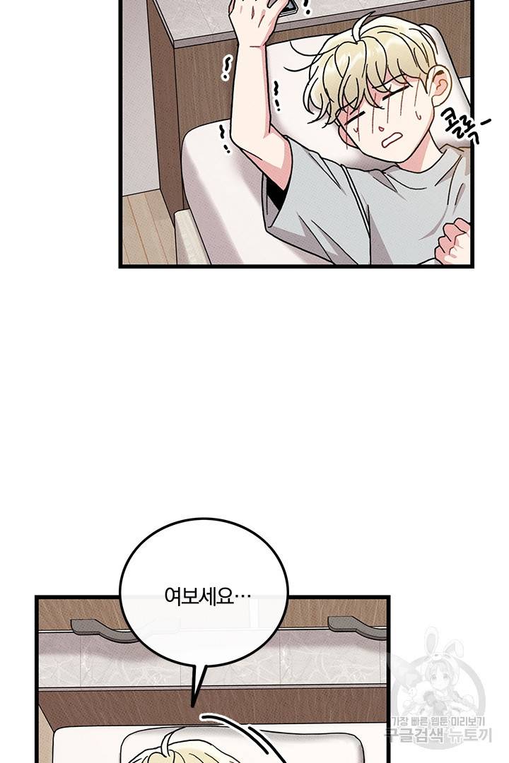 딸랑딸랑 42화 5