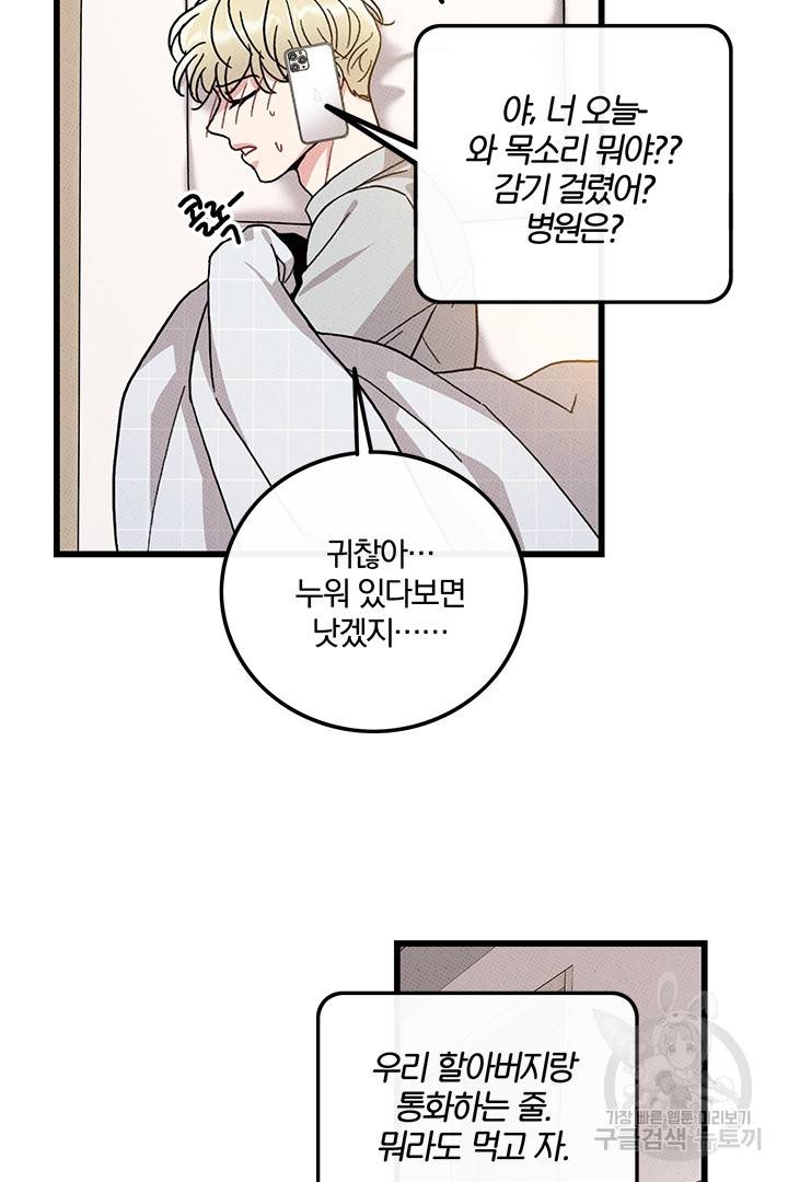 딸랑딸랑 42화 6