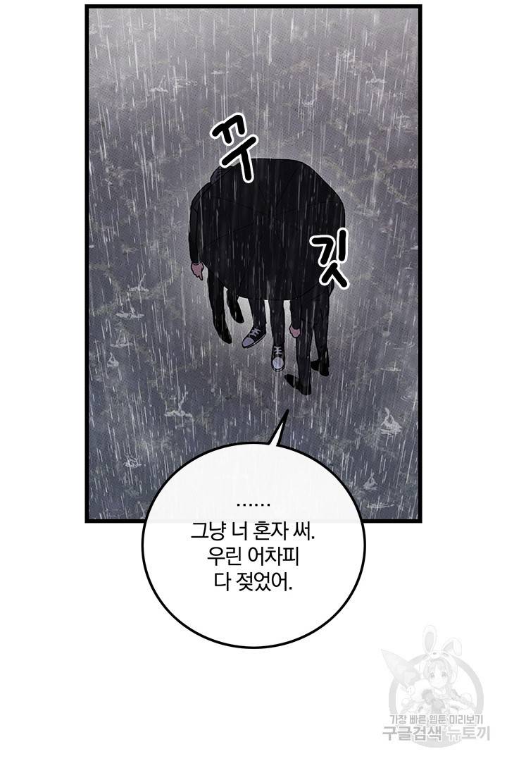 딸랑딸랑 42화 17