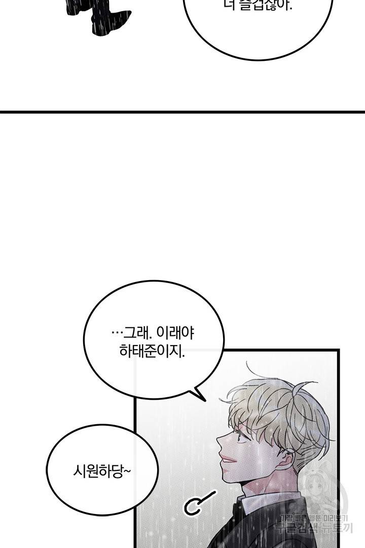 딸랑딸랑 42화 21