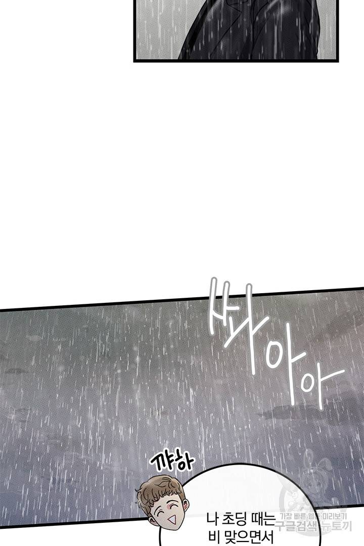 딸랑딸랑 42화 22
