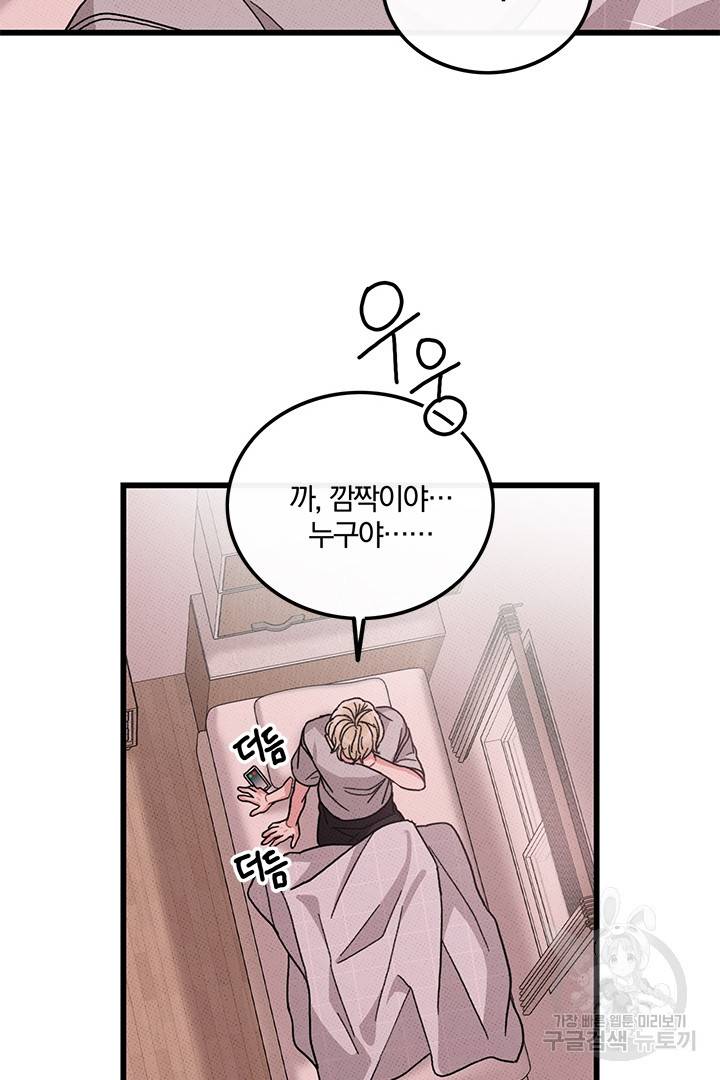 딸랑딸랑 42화 33