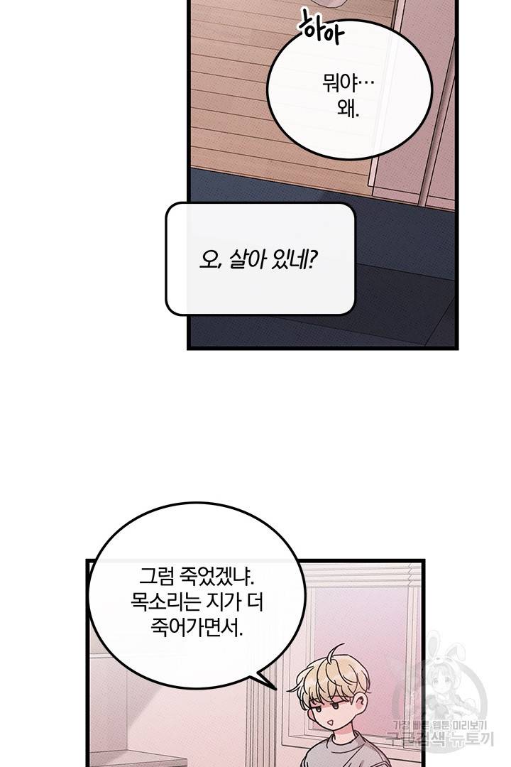 딸랑딸랑 42화 36
