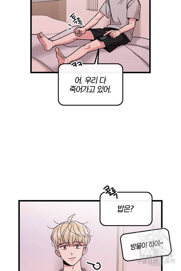 딸랑딸랑 42화 37