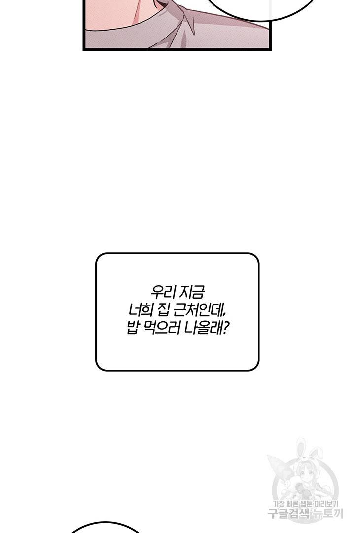 딸랑딸랑 42화 39