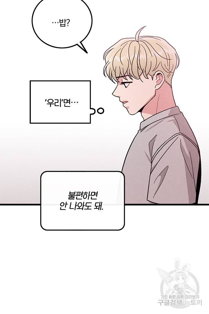 딸랑딸랑 42화 40