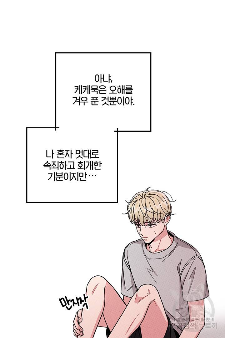 딸랑딸랑 42화 43