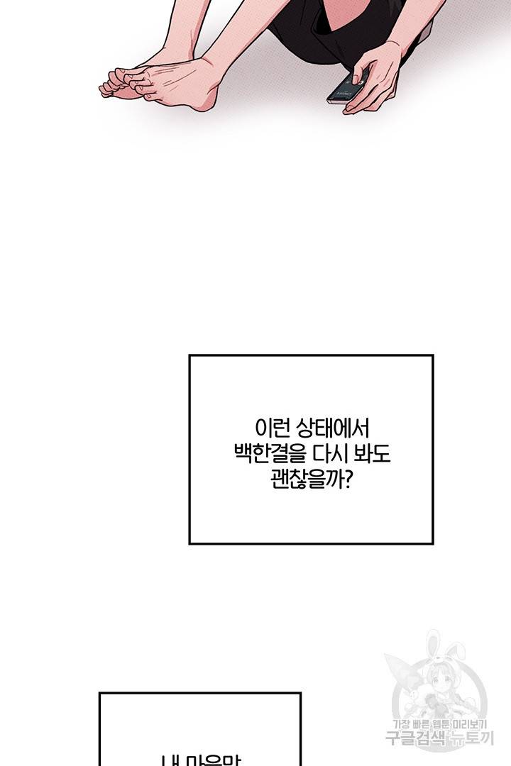 딸랑딸랑 42화 44