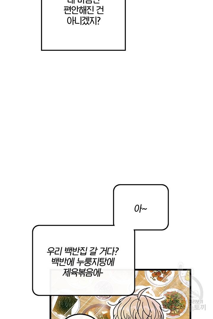 딸랑딸랑 42화 45