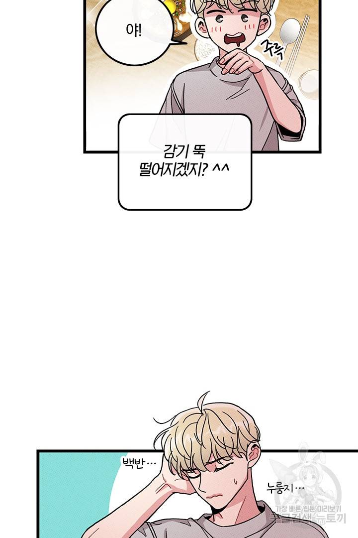 딸랑딸랑 42화 46