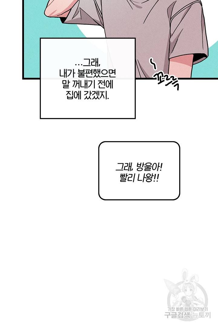 딸랑딸랑 42화 47