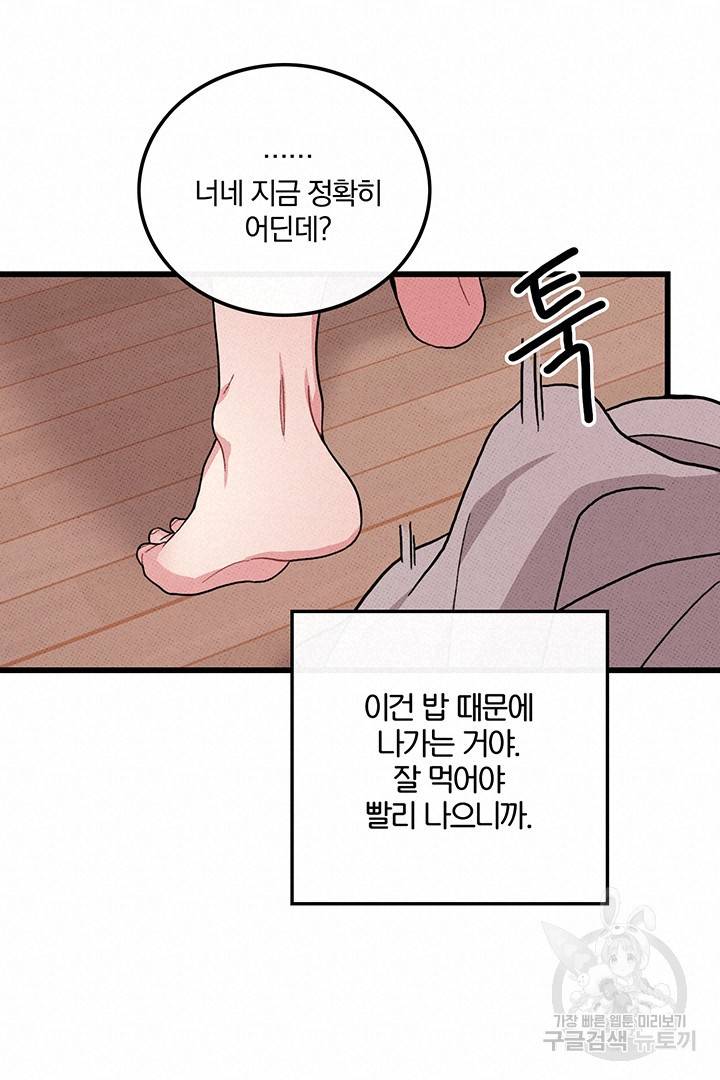 딸랑딸랑 42화 48