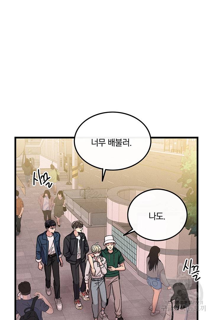 딸랑딸랑 42화 51