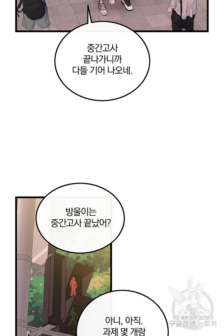 딸랑딸랑 42화 52