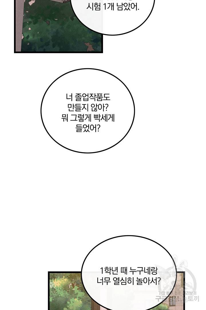 딸랑딸랑 42화 53