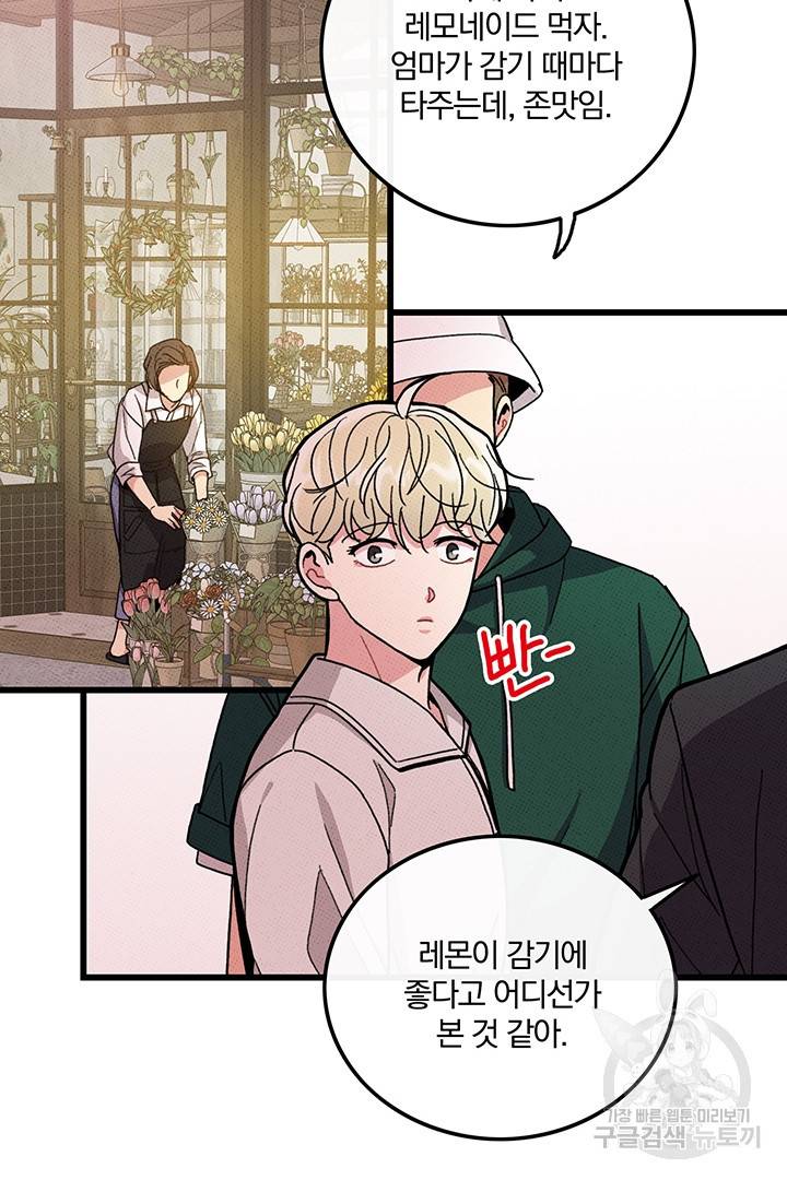 딸랑딸랑 42화 55