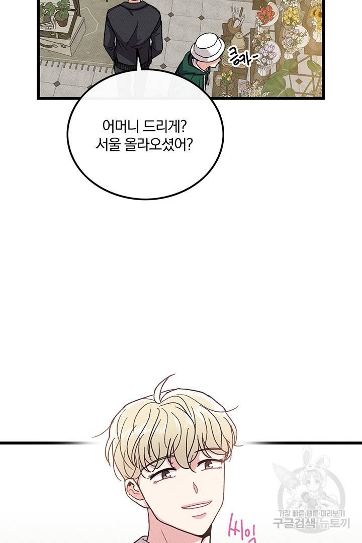 딸랑딸랑 42화 58
