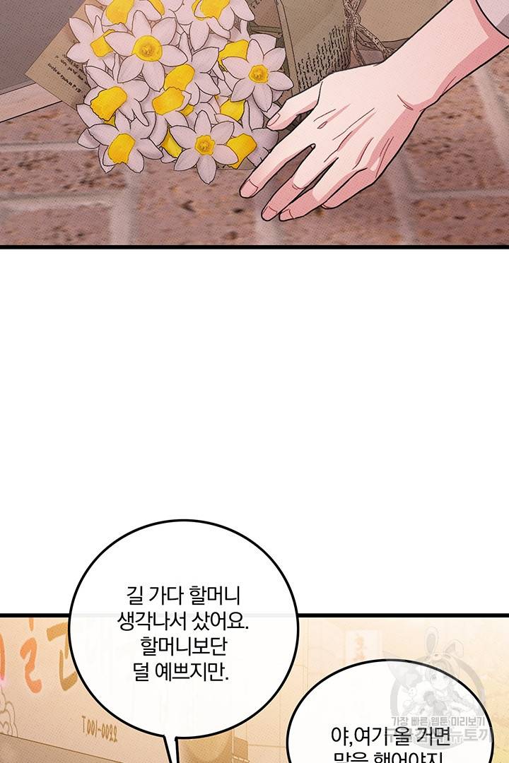 딸랑딸랑 42화 61