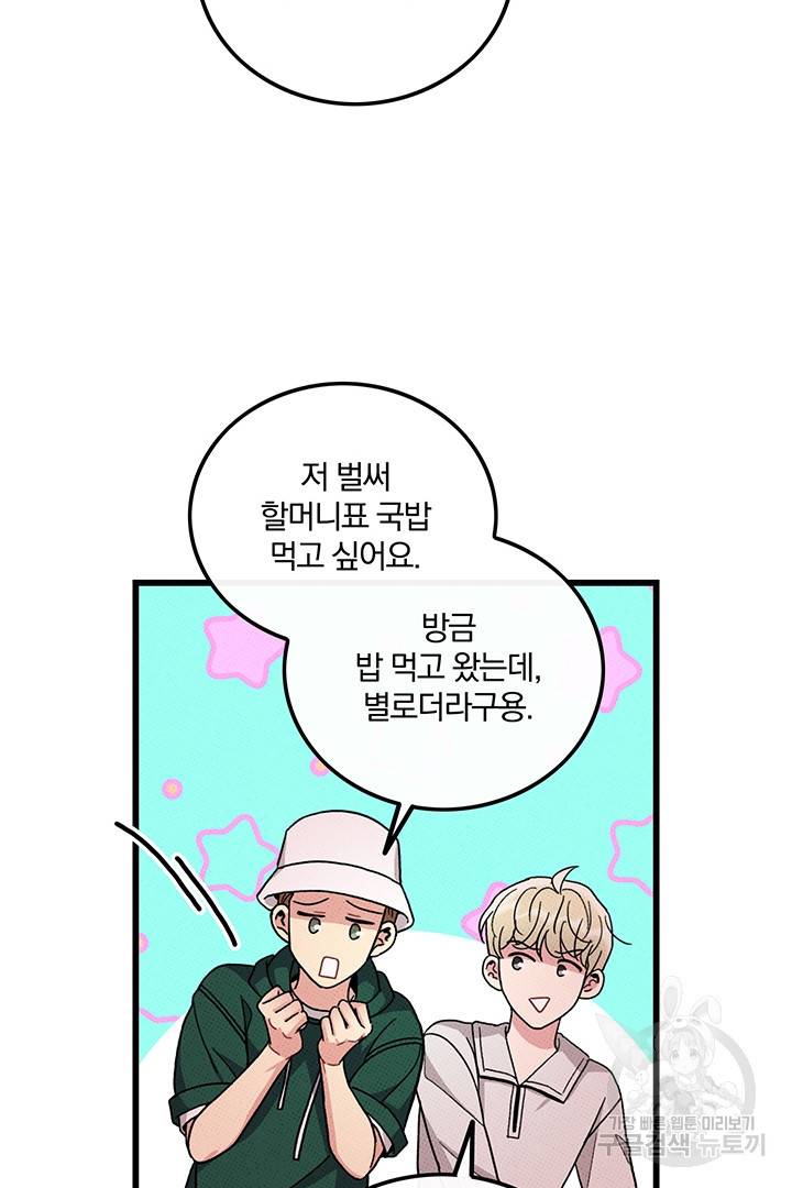 딸랑딸랑 42화 63