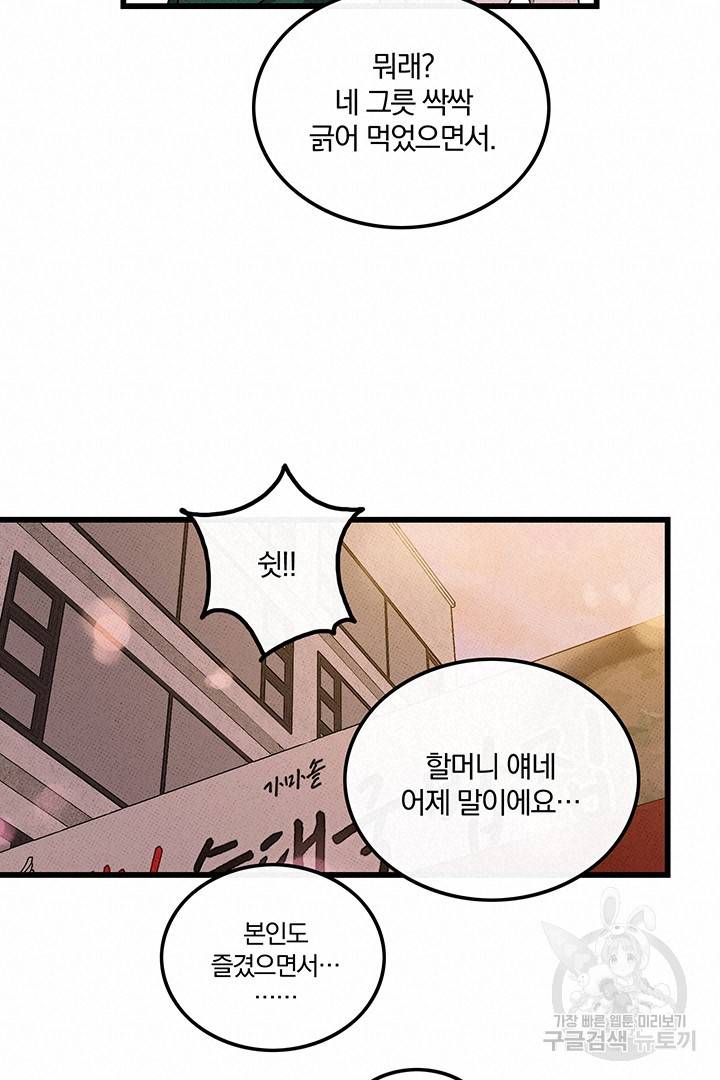 딸랑딸랑 42화 64