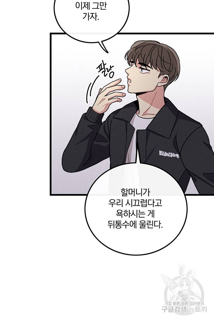 딸랑딸랑 42화 66