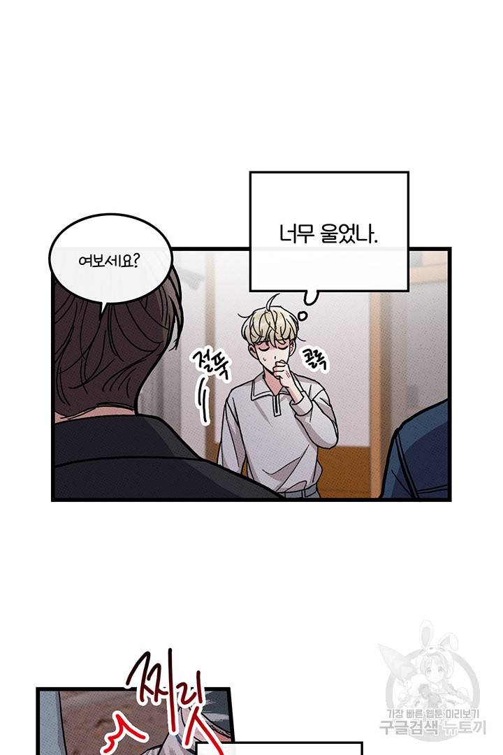 딸랑딸랑 42화 68