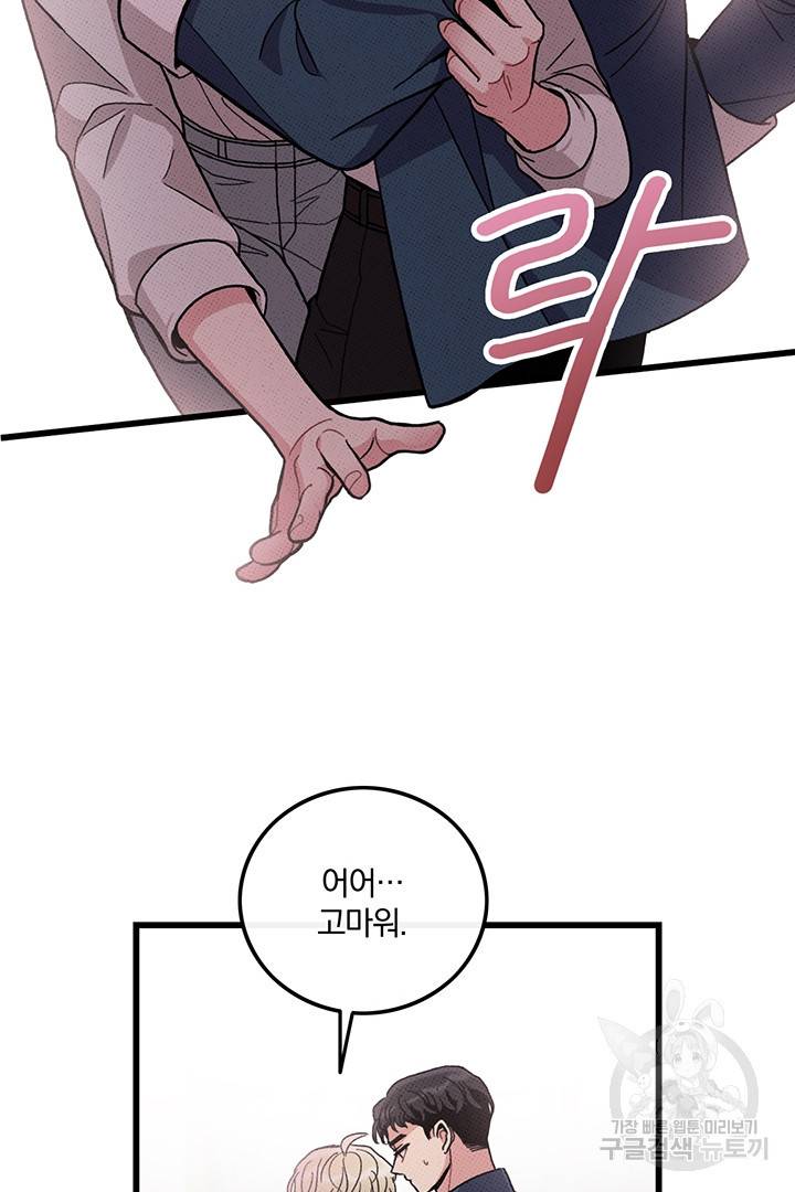 딸랑딸랑 42화 71