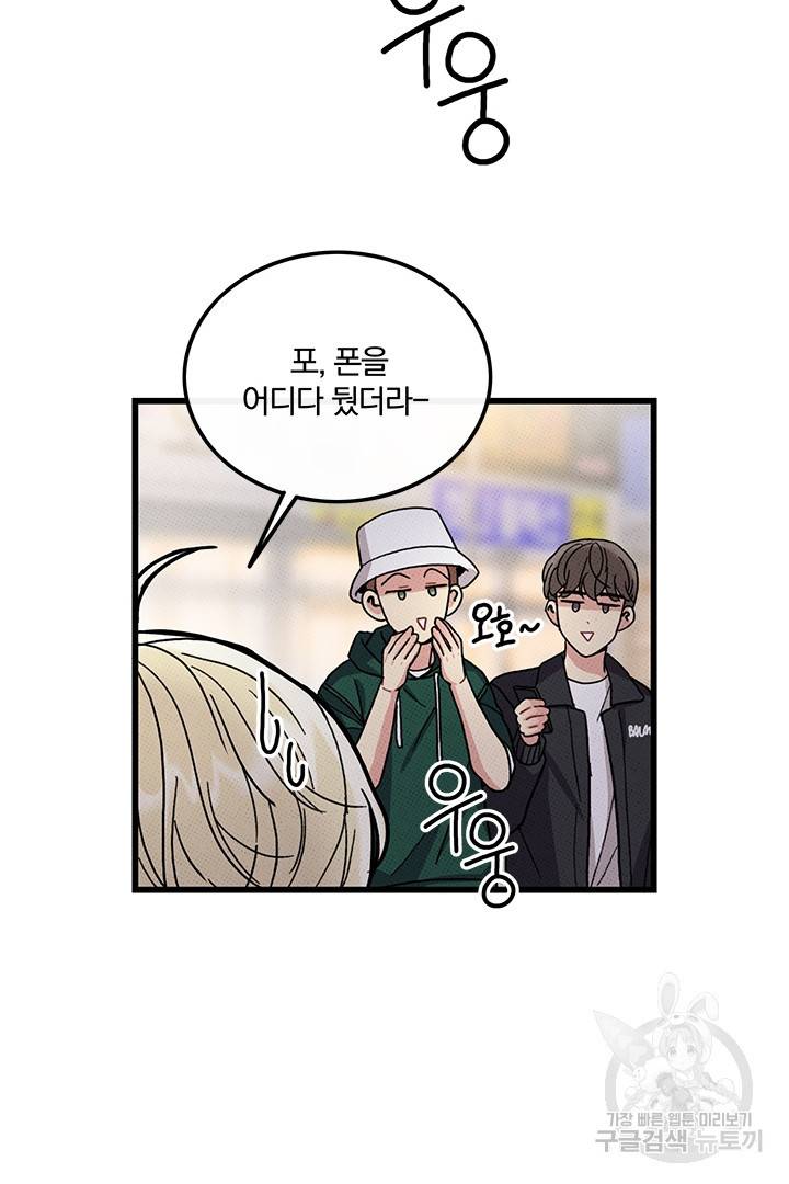 딸랑딸랑 42화 74