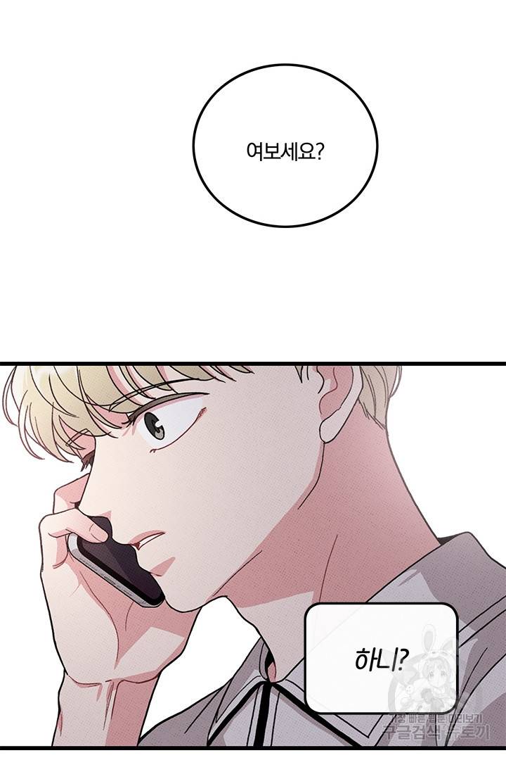 딸랑딸랑 42화 75