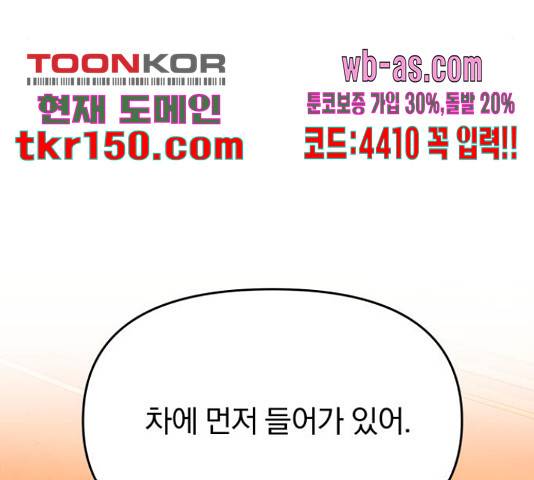 악마라고 불러다오 25화 3