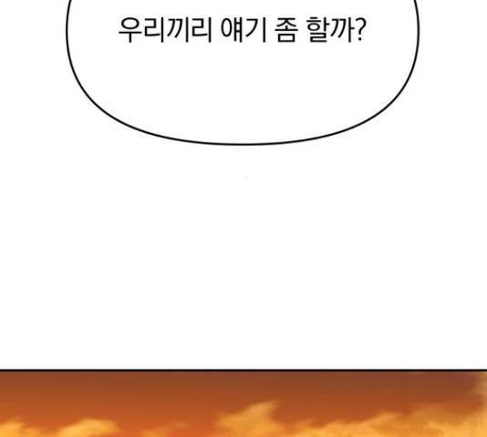 악마라고 불러다오 25화 10