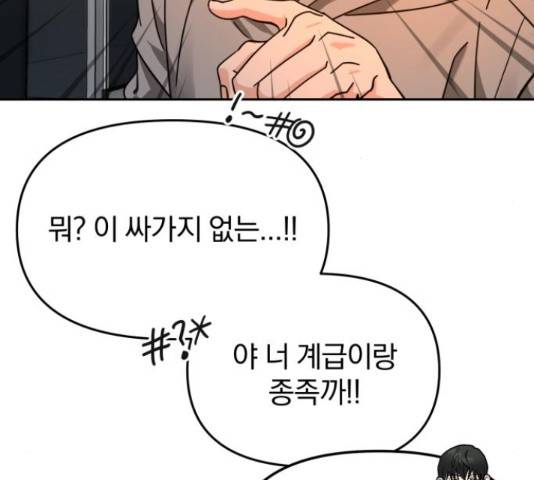 악마라고 불러다오 25화 22