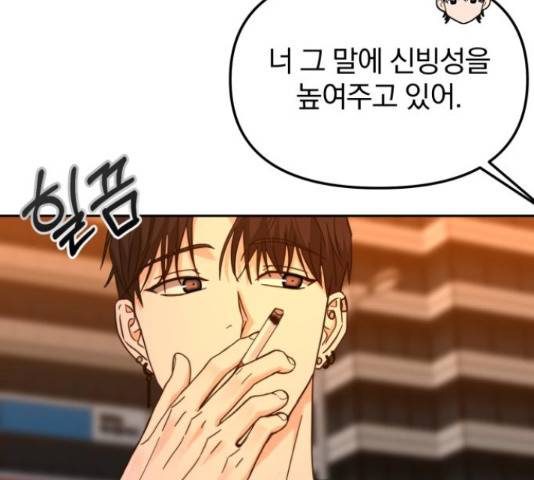 악마라고 불러다오 25화 23
