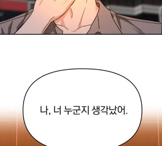 악마라고 불러다오 25화 24