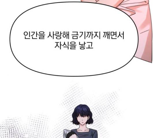 악마라고 불러다오 25화 31